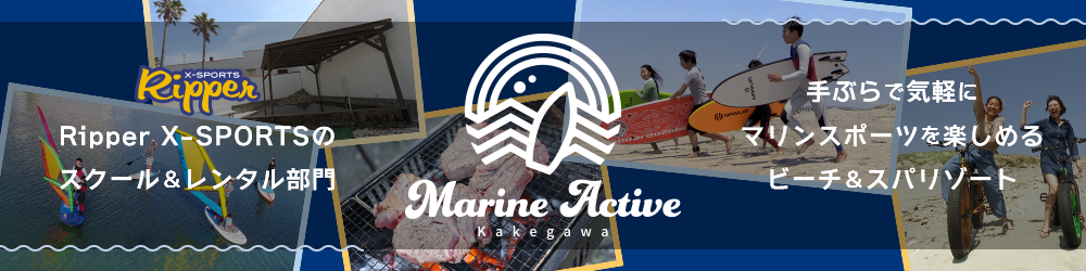 Marine Active Kakegawa