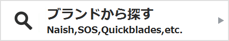 ブランドから探す